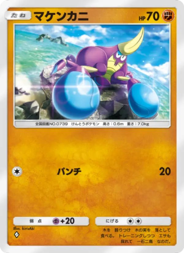 Crabrawler