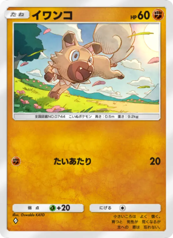 Rockruff