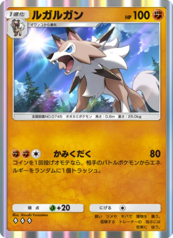 Lycanroc