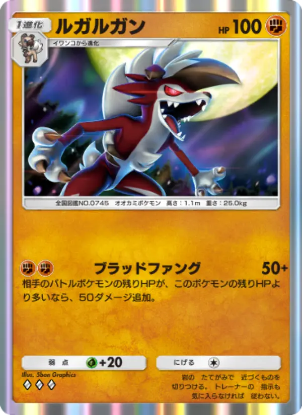 Lycanroc