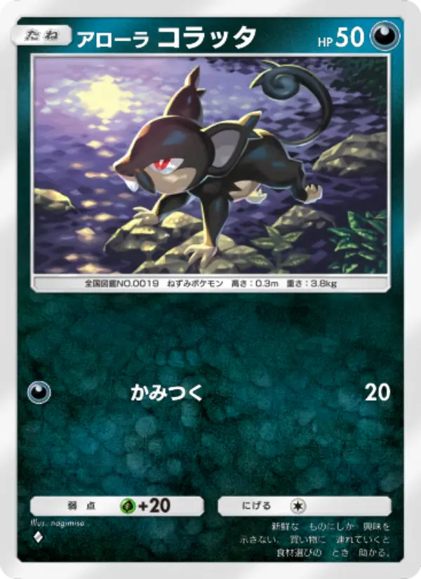 Alolan Rattata