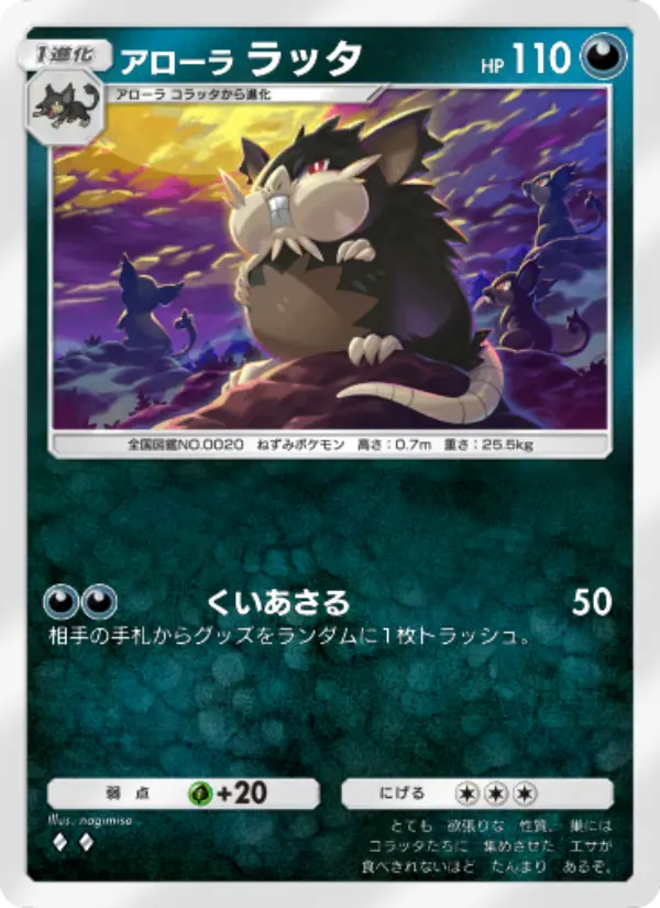 Alolan Raticate