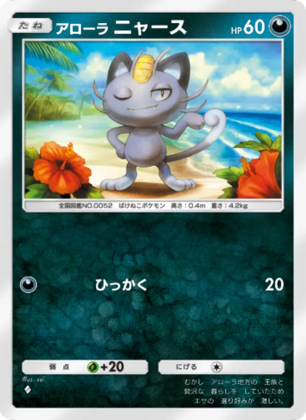 Alolan Meowth
