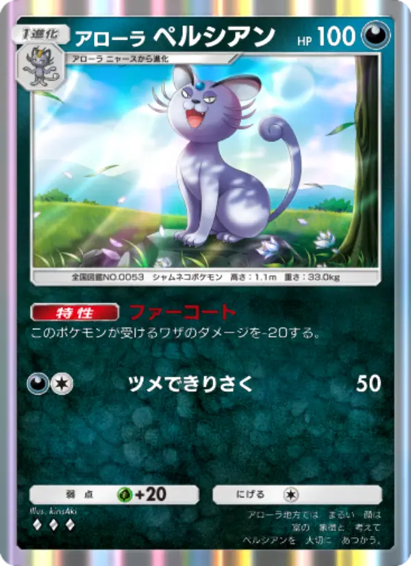 Alolan Persian
