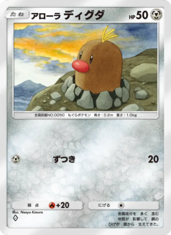 Alolan Diglett