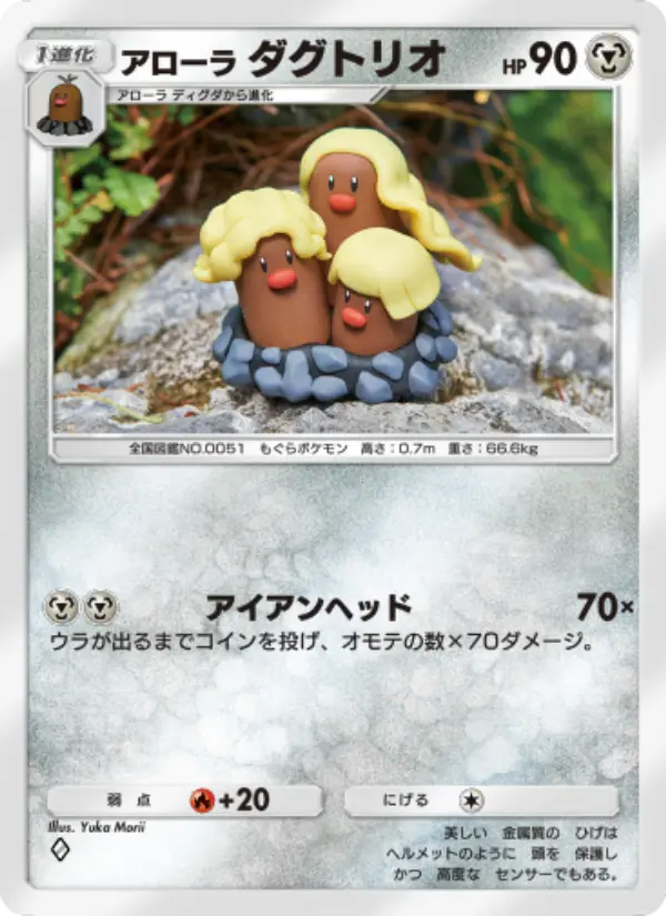 Alolan Dugtrio