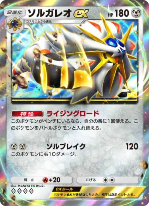 Solgaleo ex