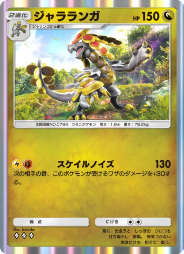 Kommo-o