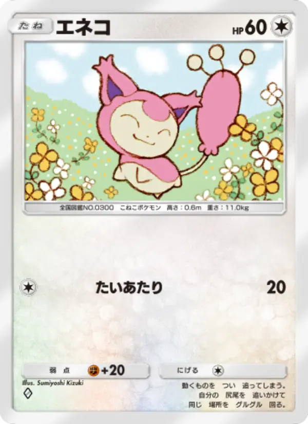 Skitty