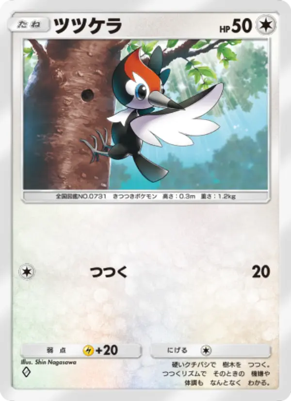 Pikipek