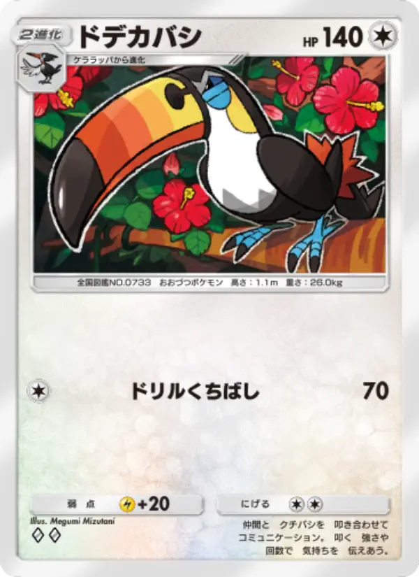 Toucannon