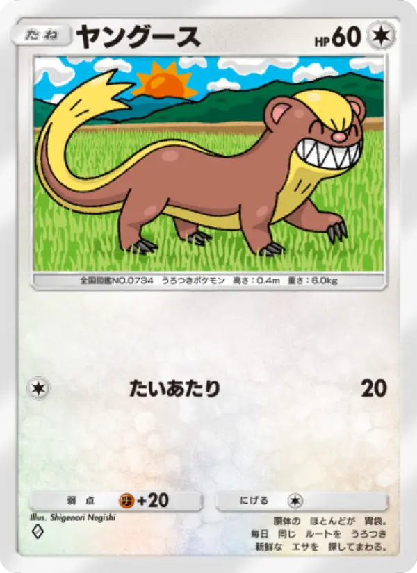 Yungoos