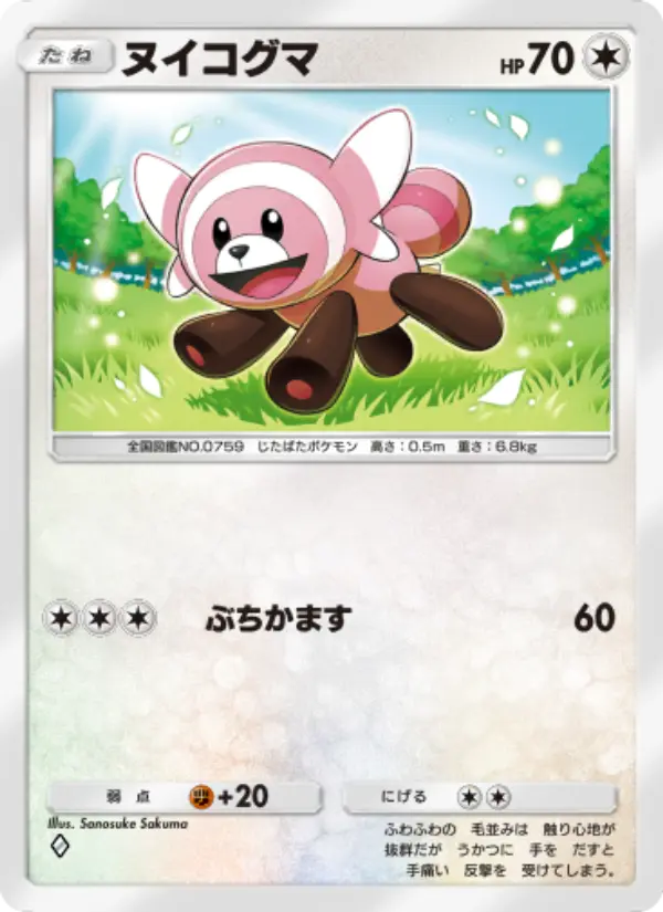 Stufful