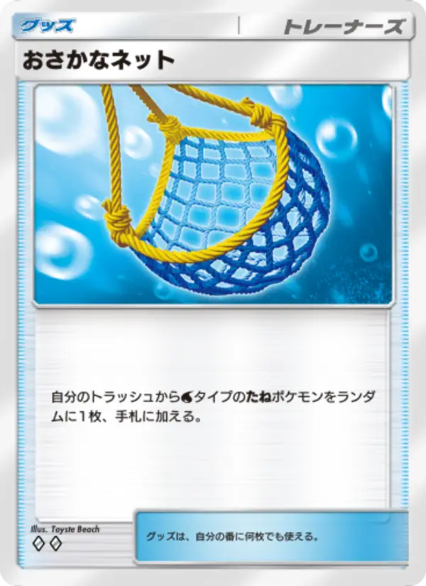 Fishing Net