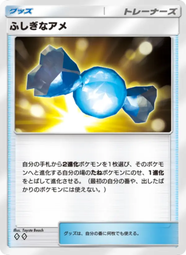 Rare Candy