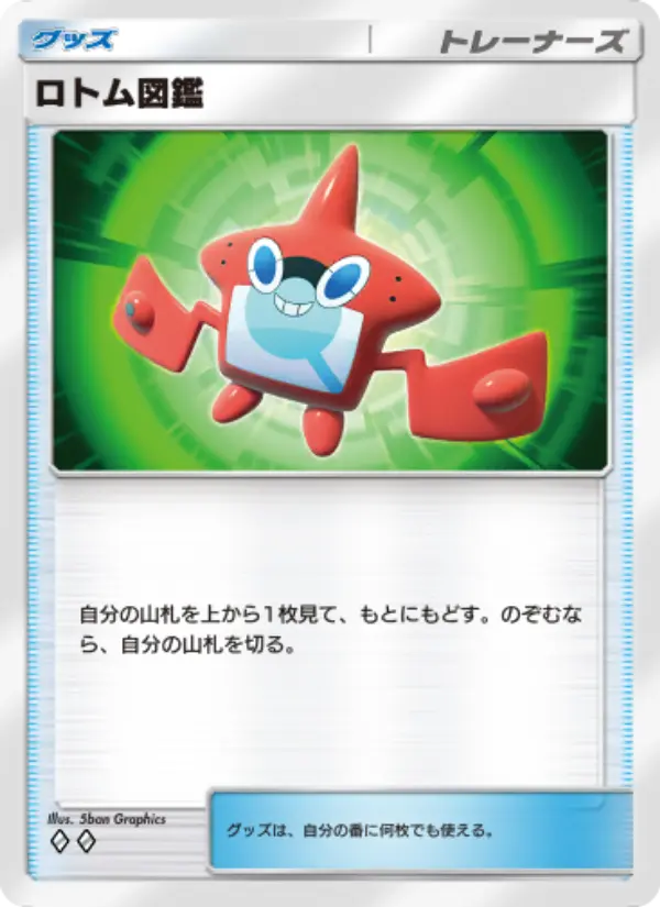 Rotom Dex