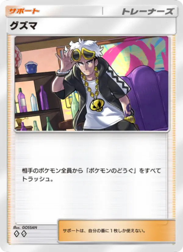 Guzma