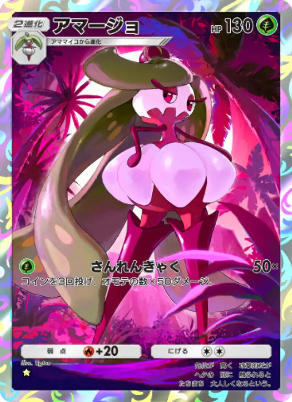 Tsareena