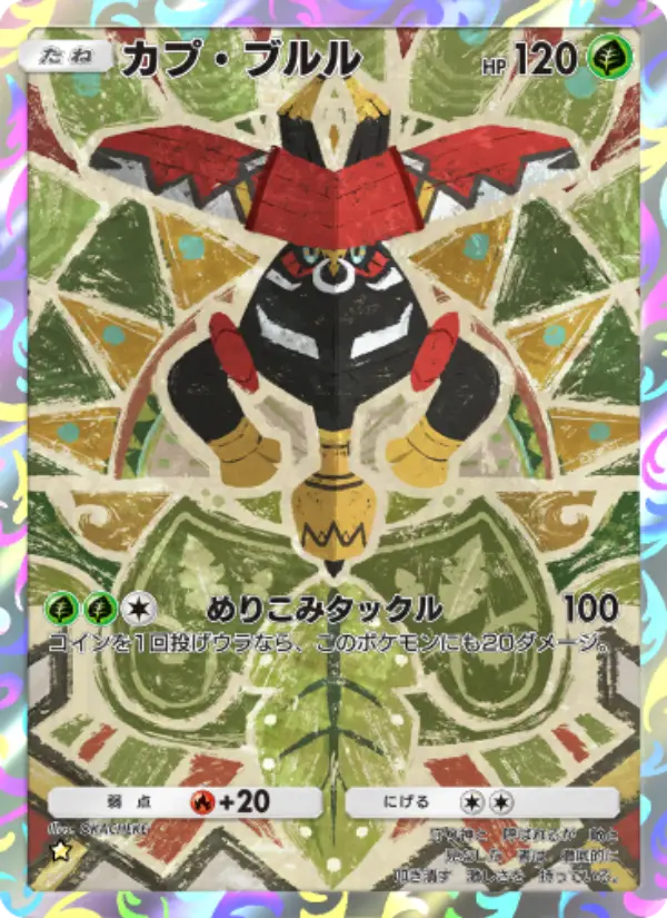 Tapu Bulu
