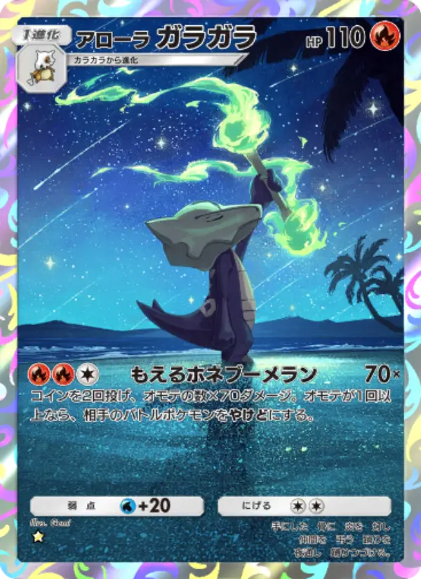Alolan Marowak
