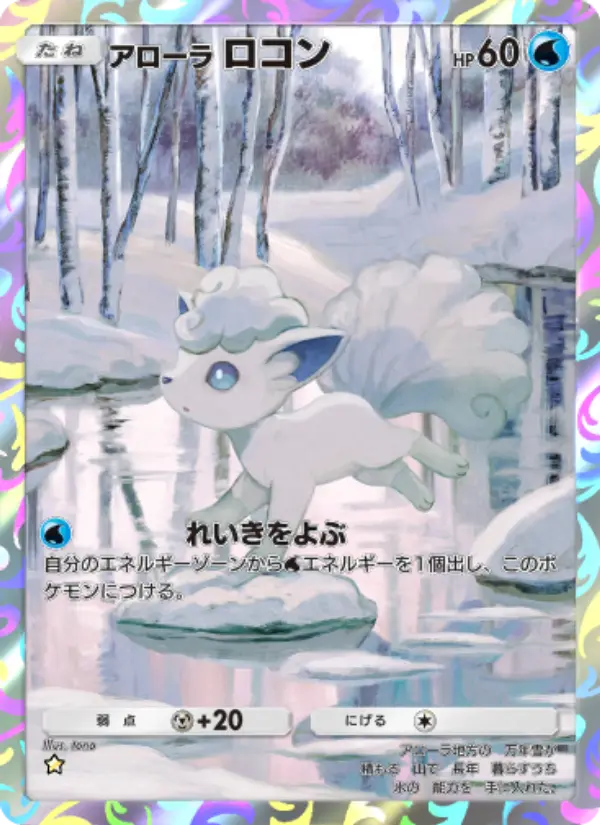 Alolan Vulpix