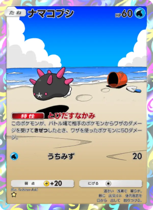 Pyukumuku