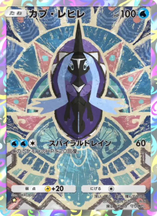Tapu Fini