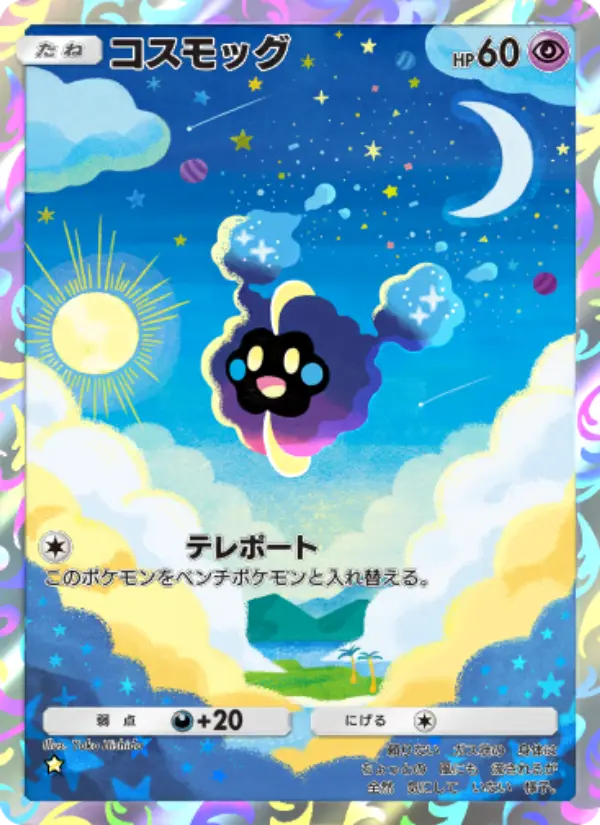 Cosmog