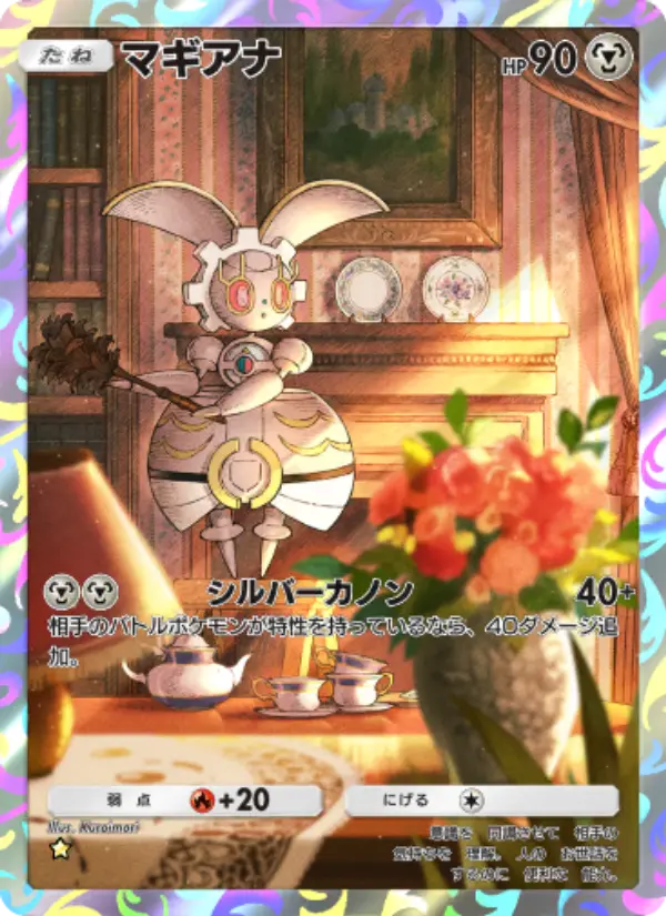 Magearna