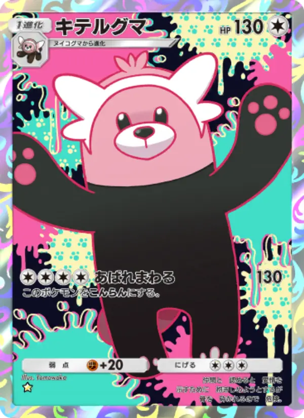 Bewear