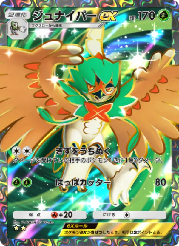 Decidueye ex