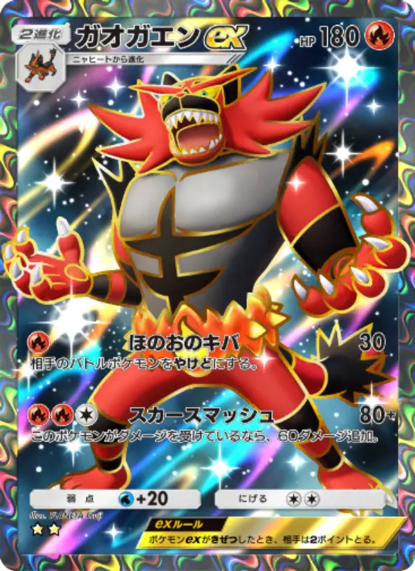 Incineroar ex