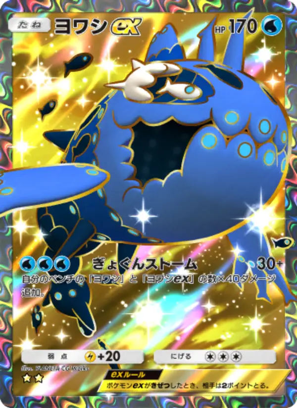 Wishiwashi ex