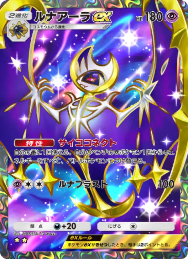 Lunala ex