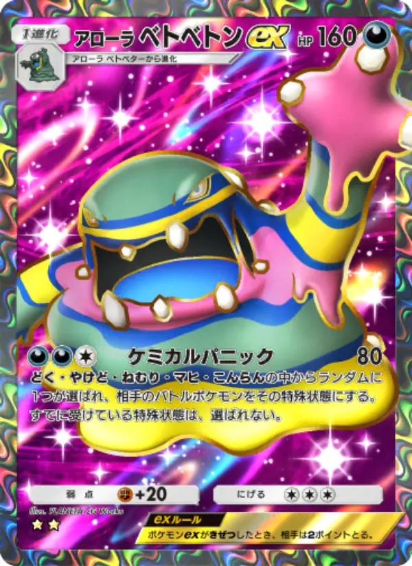Alolan Muk ex