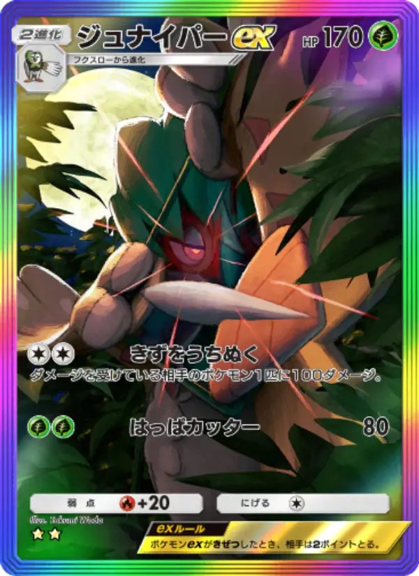 Decidueye ex
