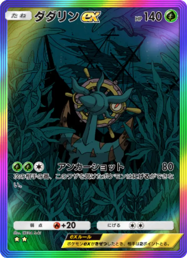 Dhelmise ex