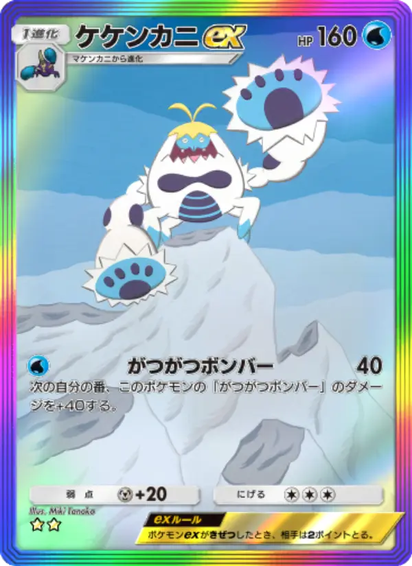 Crabominable ex