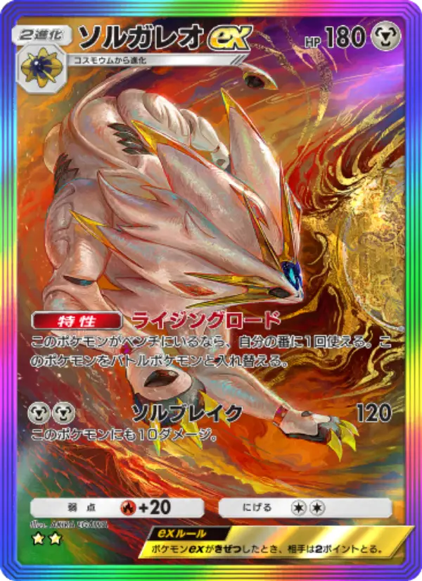 Solgaleo ex