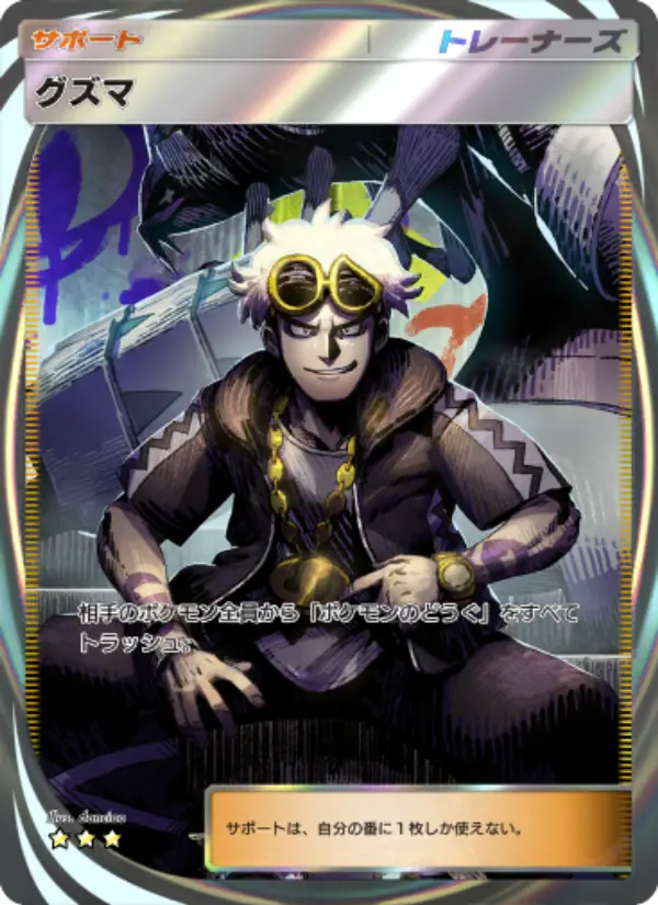 Guzma
