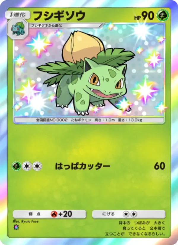 Ivysaur