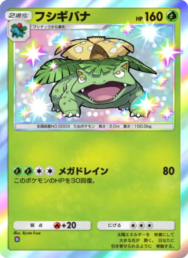 Venusaur