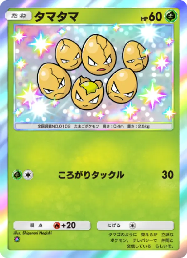 Exeggcute