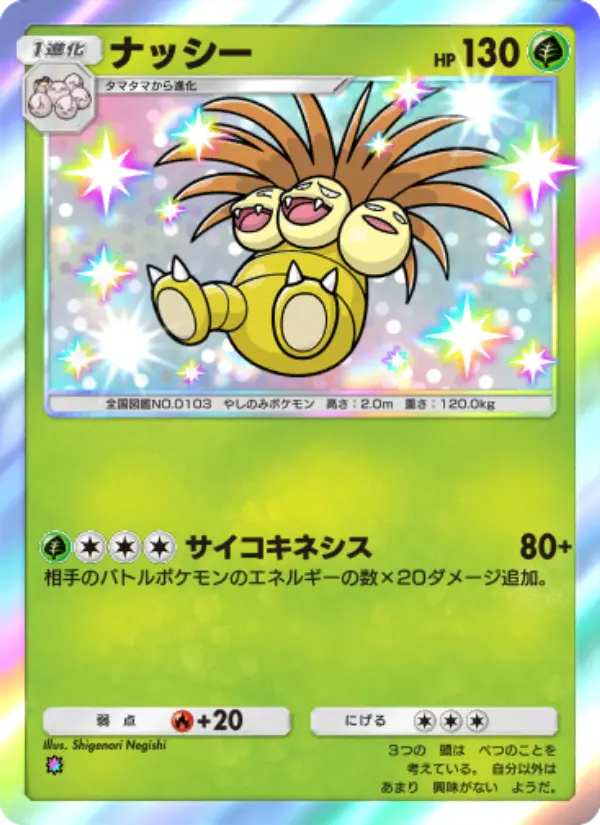 Exeggutor