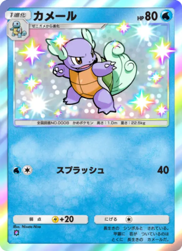 Wartortle