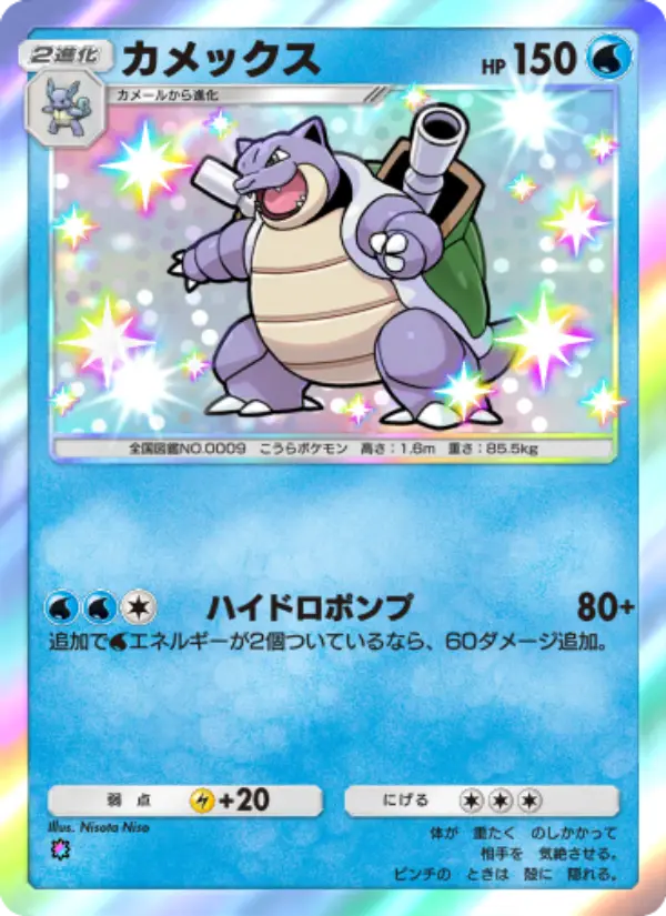 Blastoise