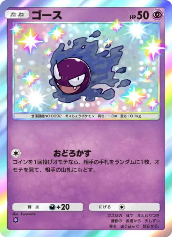 Gastly