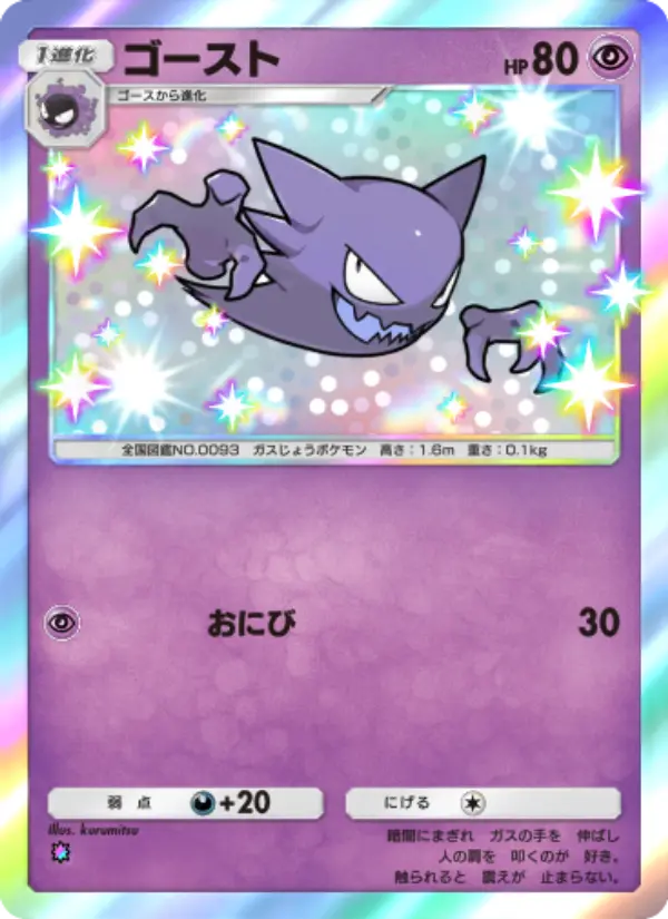 Haunter