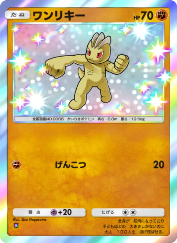 Machop