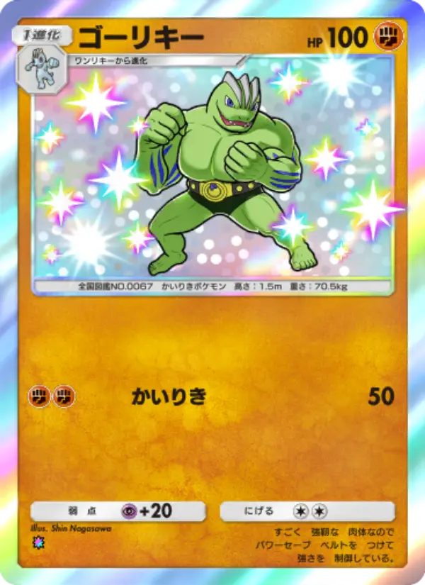 Machoke
